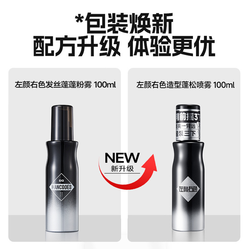 左颜右色懒人免洗蓬松喷雾100ml头发蓬松神器蓬松水高颅顶蓬蓬粉