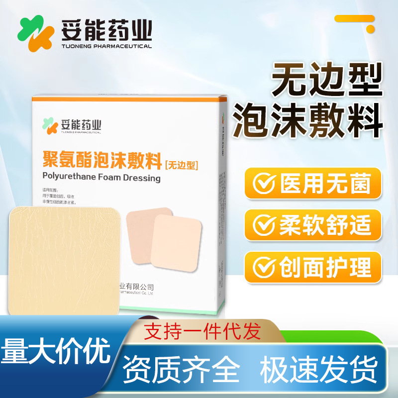 Tuo Neng Pharmaceutical Polyurethane Foam Dressing Bilateral Bedsore Sticker Pressure Sores Sticker Elderly Ass Decompression Multi-Specification