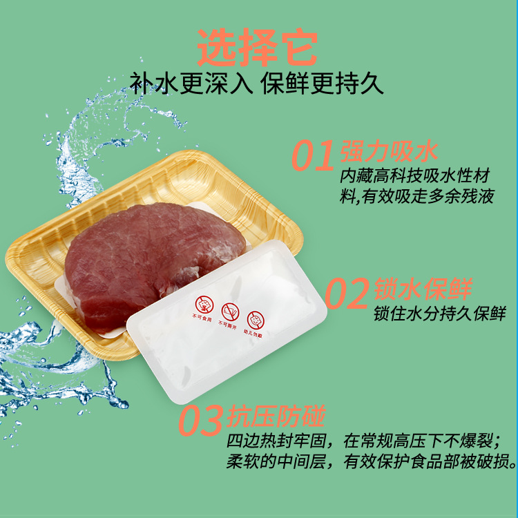 食品級生鮮吸水墊一次性鎖水保鮮專用吸水紙牛肉吸血墊廠家批發