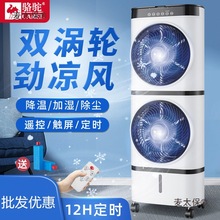 新款空调扇家用制冷风扇双层冷风机静音移动冷气扇加水电风麦太保