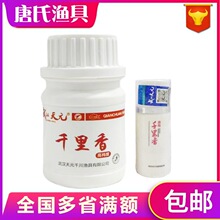 武汉天元 千里香 粉剂 二代 添加剂钓鱼小药千浓缩千里香水剂