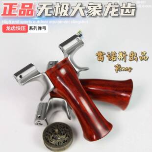 Genuine wooden handle infinite elephant dragon tooth quick pressure slingshot titanium alloy snap heavy gun stainless steel high precision new model