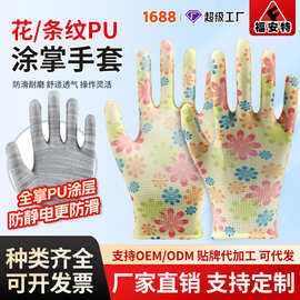 PU涂掌手套电子厂防尘防静电尼龙薄款透气防滑花色劳保pu涂指手套