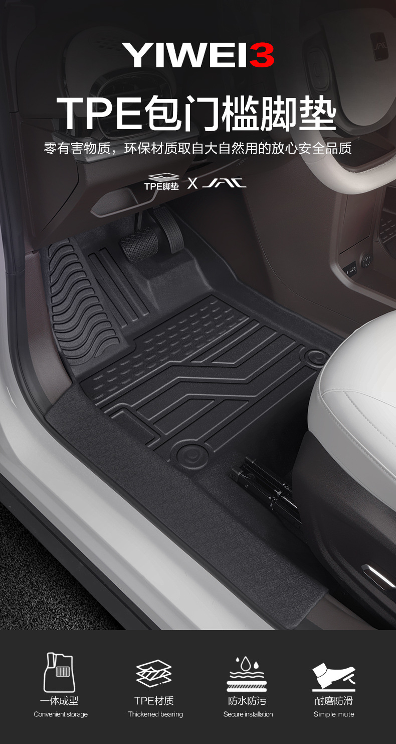 JAC Yiwei 3 floor mats full coverage car interior accessories TPE