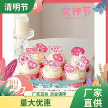 三八女神节蛋糕装饰妇女节插卡公主女王生日插件粉纸杯甜品插牌