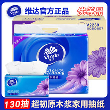 维达130抽24包整箱纸巾卫生纸抽超韧三层原生木浆餐巾纸抽纸