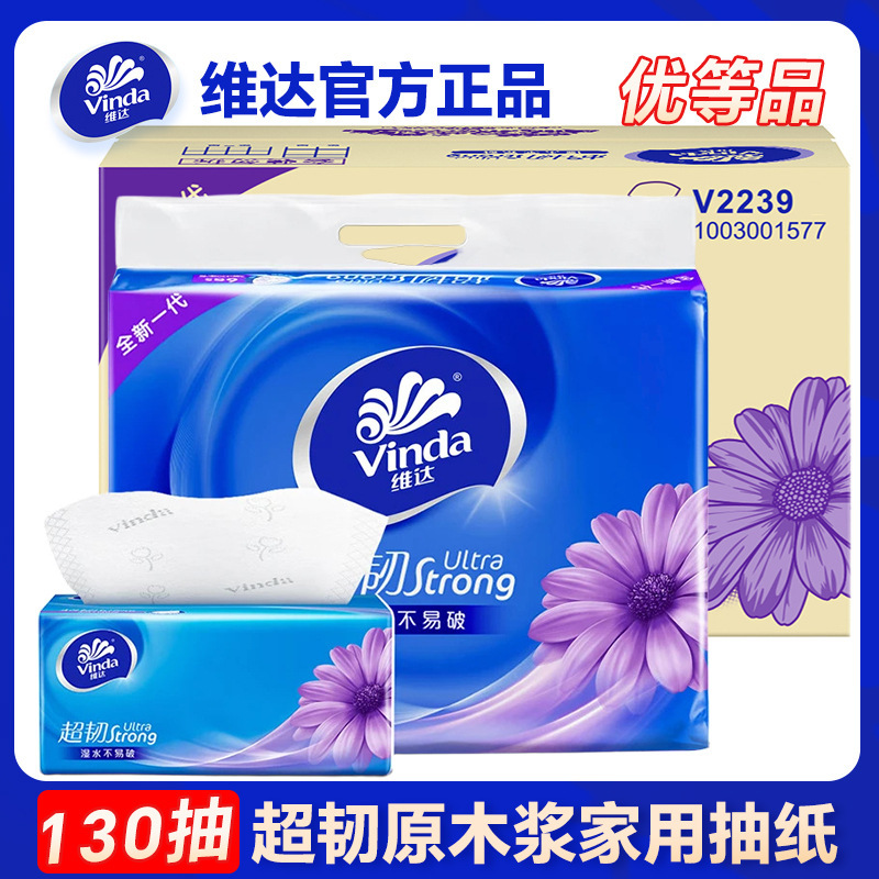 维达超韧130抽6包提装纸巾抽纸原生木浆餐巾纸家用纸抽|undefined