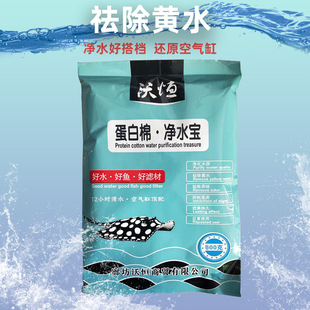 Fish tank to yellow water protein cotton aquarium special milk white protein cotton fish tank water purification air tank filter material