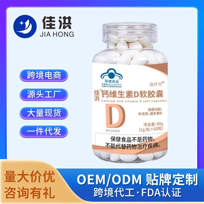 Jia Hong Bao Fibre Hall Calcium Vitamin D Soft Capsules Blue Cap Health Food Source in Stock for Immediate Dispatch