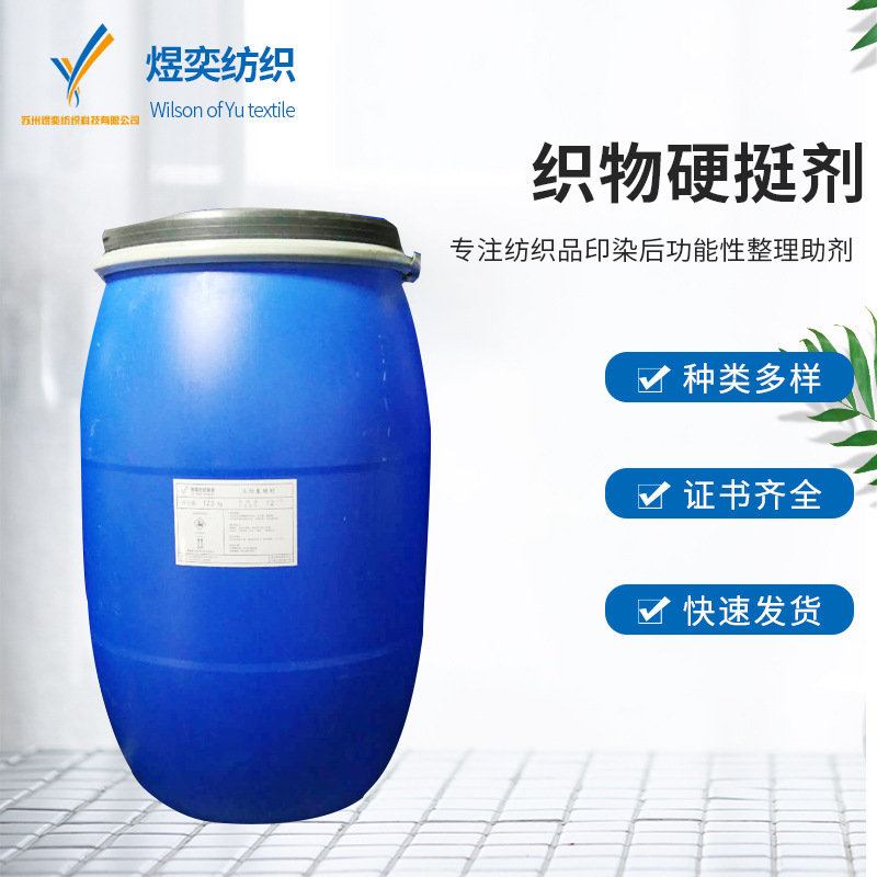 Ribbon stiffness agent fabric stiffness agent washable feel hardening thickening agent anti-wrinkle shrink-proof polyester stiffness