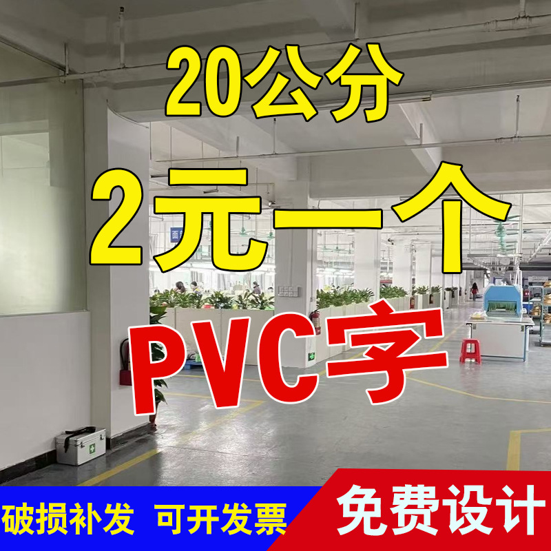 PVC字水晶亚克力字广告字定制公司文化背景墙门头发光字招牌制作