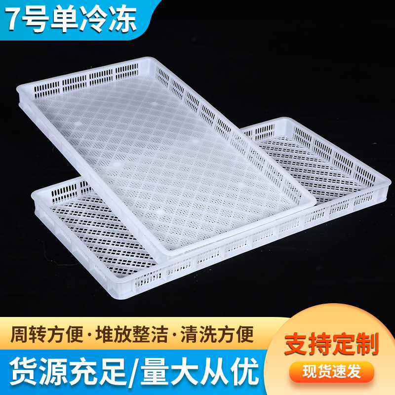 塑料单冻器冷冻盘单冻器烘盘加厚冷冻晾晒盘塑料烘干盘菊花烘烤盘