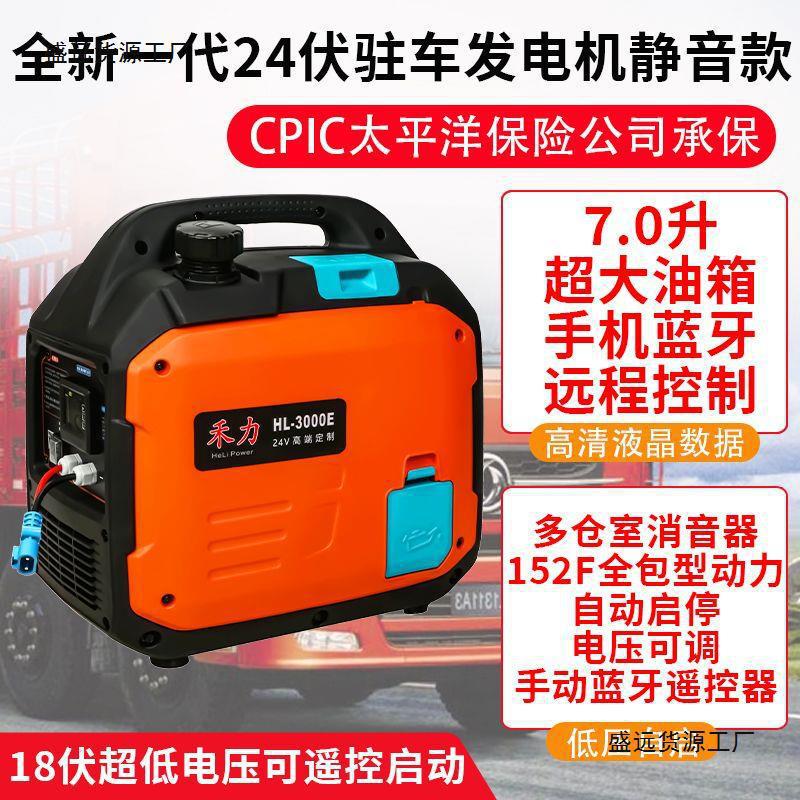 货车24V驻车发电机车载空调智能变频汽油大功率24伏发电机1垒德株