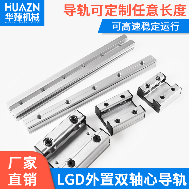ll外置双轴心直线导轨滑道滑块LGB/LGD滑轨轨道高速滚轮铝型材滑