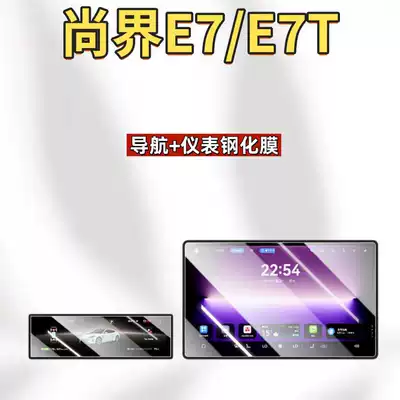Suitable for 26 Models of Huawei Shangjie Z7 Central Control Screen Film, Z7T Screen Tempered Film, Car Interior Decoration Modification Accessories (Car interior film) - suitable-for-26-models-of-shangjie-z7z7t-navigation-instrument-hd-tempered-film