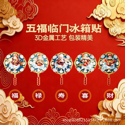 [EROSHEBO艾罗赫柏马年吉祥五福临门马上发财冰箱贴]