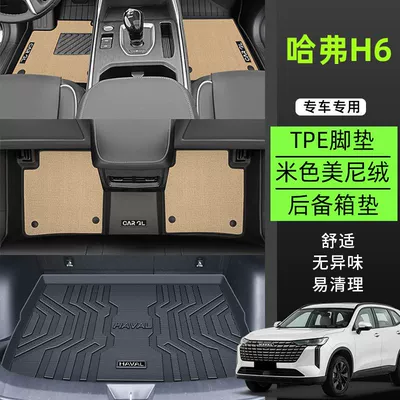 Car Foot Pad Encloses 24 Harvard | Universal Foot Pad - tpe-rice-grain-foot-pads-meni-velvet-trunk-mat-beige-21-24-third-generation-h6-high-end-customization