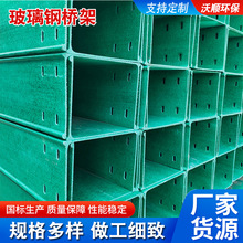 玻璃钢桥架化工厂防火阻燃槽式梯式走线槽电力穿线玻璃钢电缆管箱