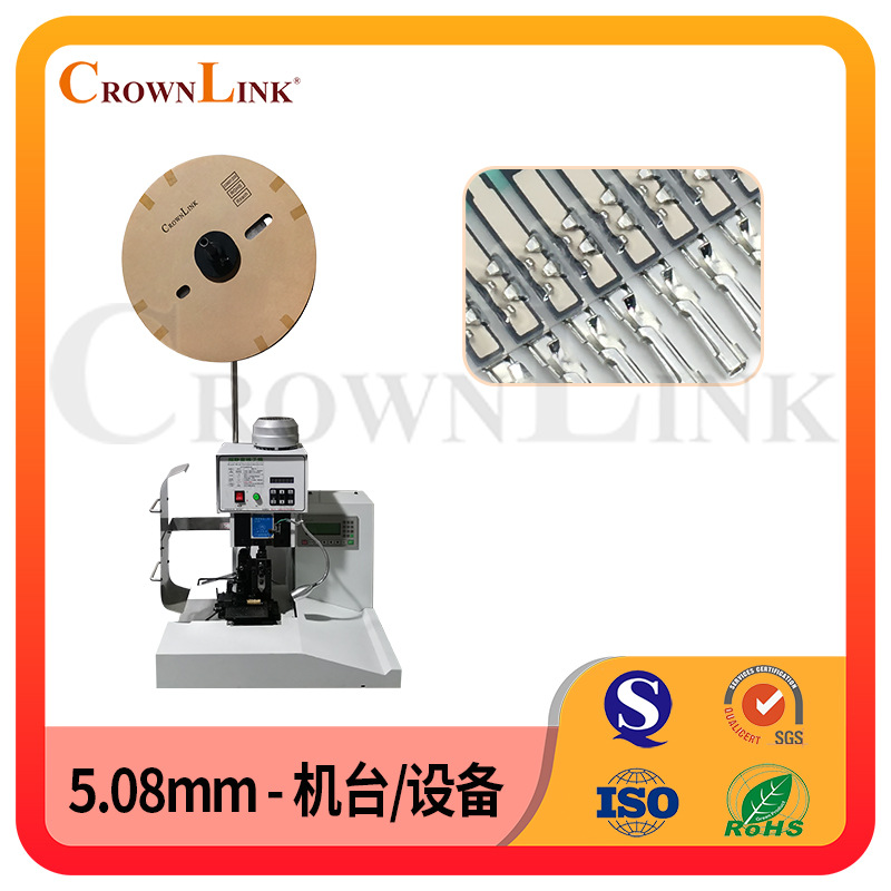 CROWNLINK快連  5.0mm 间距端子机 全自动端子机压接机 打端机