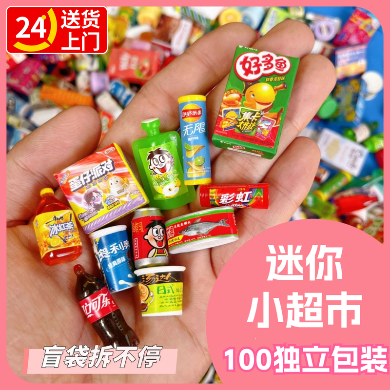 Independent Blind Bag Mini Supermarket Convenience Store Small Bottle Artificial Food Toy Blind Bag Miniature Scene Beverage Props
