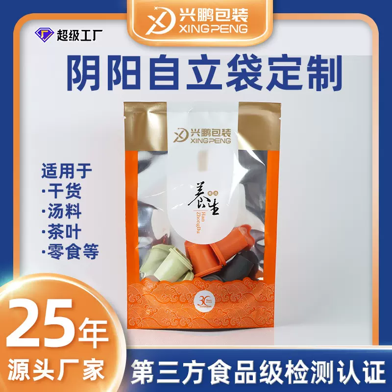 定制阴阳镀铝自立袋茶叶干货汤料包装袋热封铝箔复合塑料袋食品级