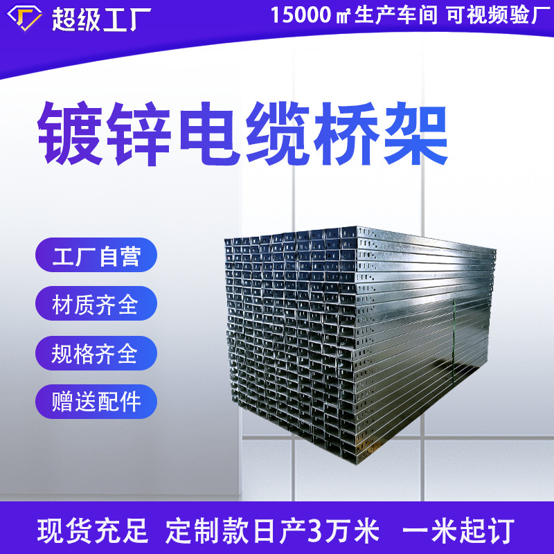 镀锌桥架电缆消防工程大跨距桥架槽式电线现货铝合金防火桥架|undefined
