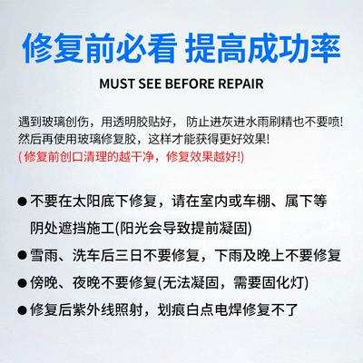 Glue Reducing Agent, Auto glass repair liquid