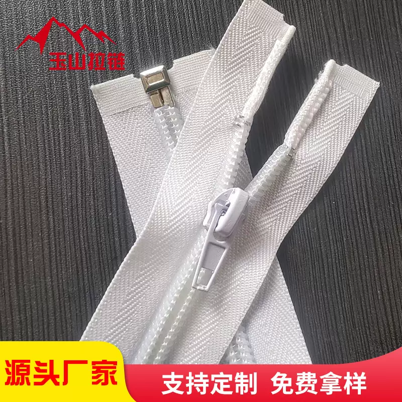 五号白色开尾尼龙拉链批发 0.3-9米抱枕衣柜帐篷拉链5号条装拉链