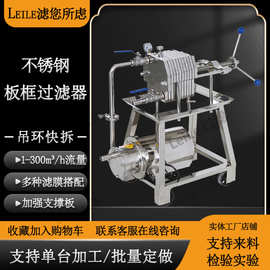 板框过滤器304不锈钢PP/PTFE板框过滤器厂家脱碳高精度过滤设备