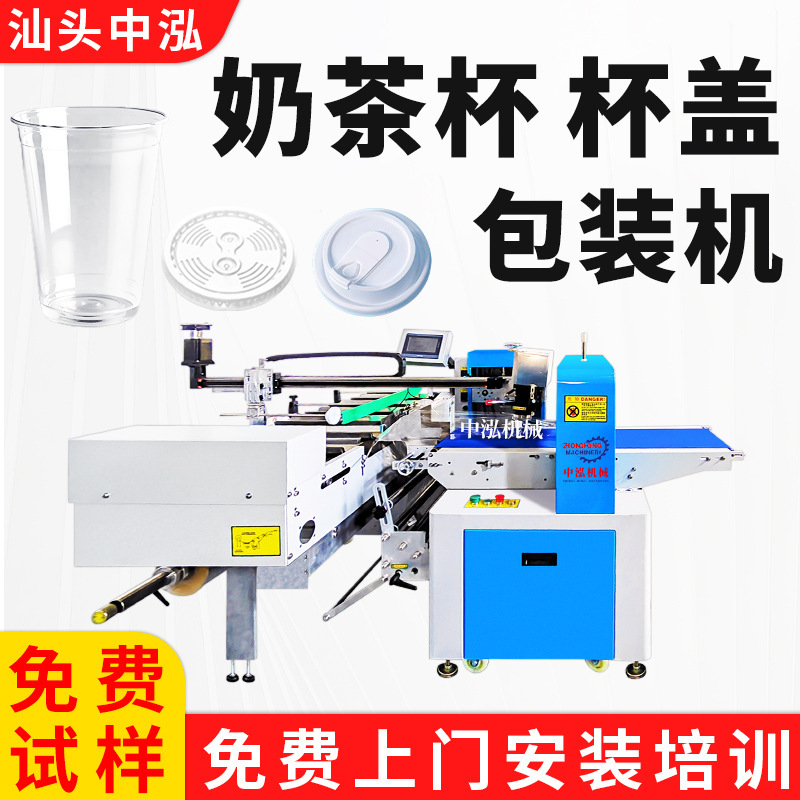 Milk Tea Cup Lid Packaging Machine, Cup Lid Packing Machine, Coffee Cup Disposable Cup Lid Automatic Bagging Packaging Machine