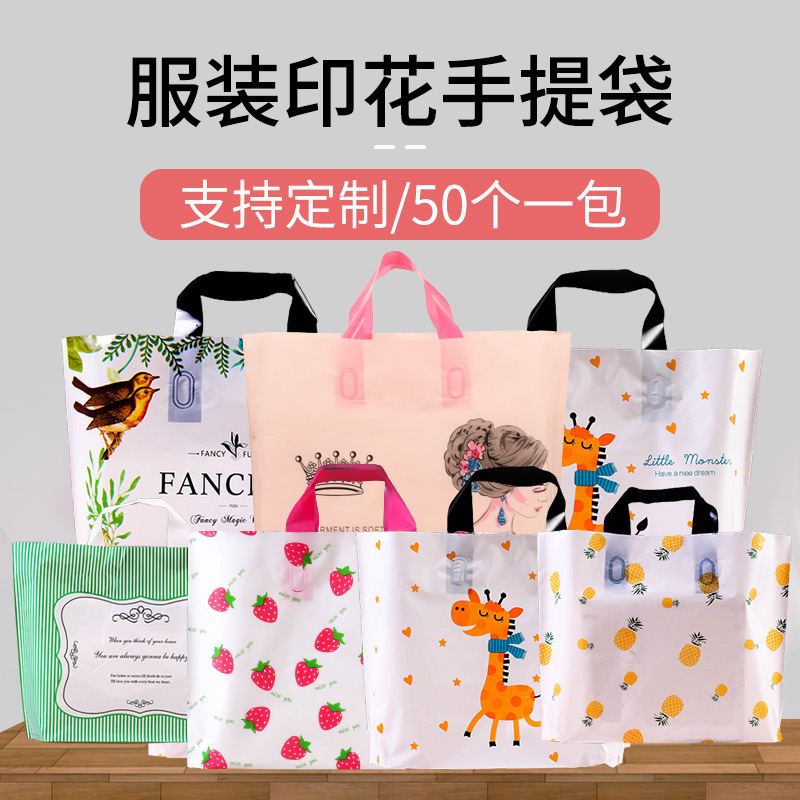 批发塑料手提袋服装饰品礼品打包购物袋加厚印花PE印花手提袋印字