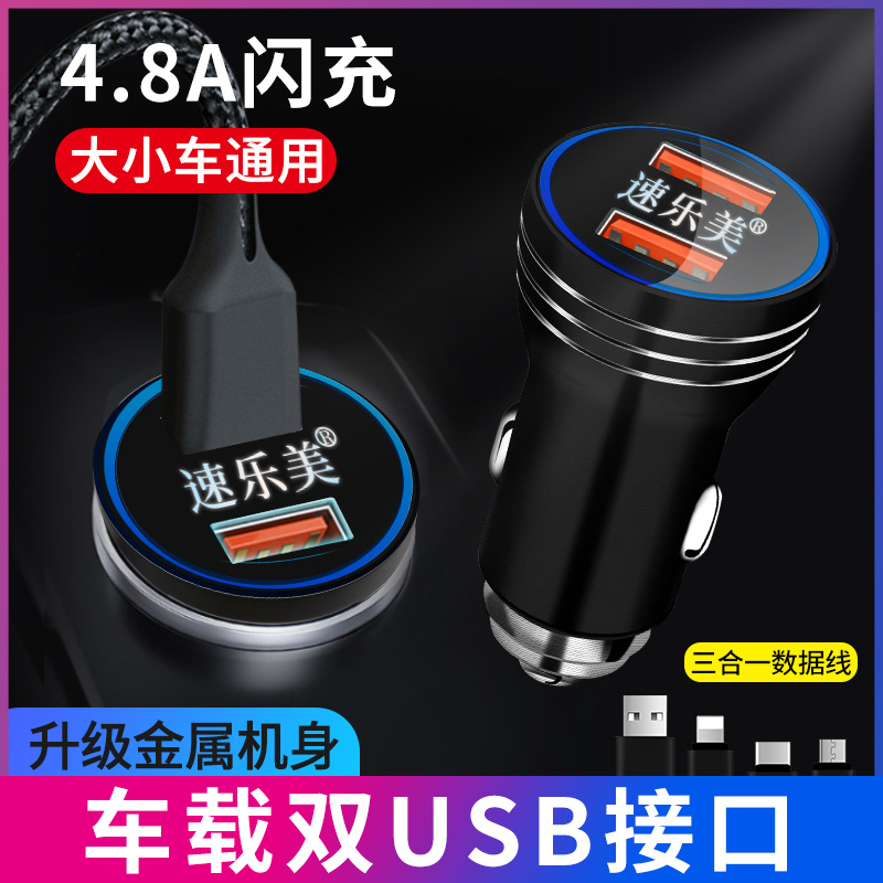 速乐美车载充电器车充一拖二点烟器插头usb接口多功能车用发光标
