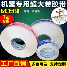 警示语机用印字胶带透明封箱自动打包胶布加大胶纸宽4.5cm长1000