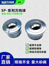 重型万向球 SP8/12/19/22/25/30/45牛眼轴承轮万向滚珠钢球