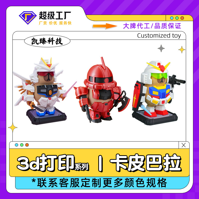 现货抖音同款卡皮巴拉高达磁吸摆件 卡皮巴拉特种兵组装玩具手办|undefined