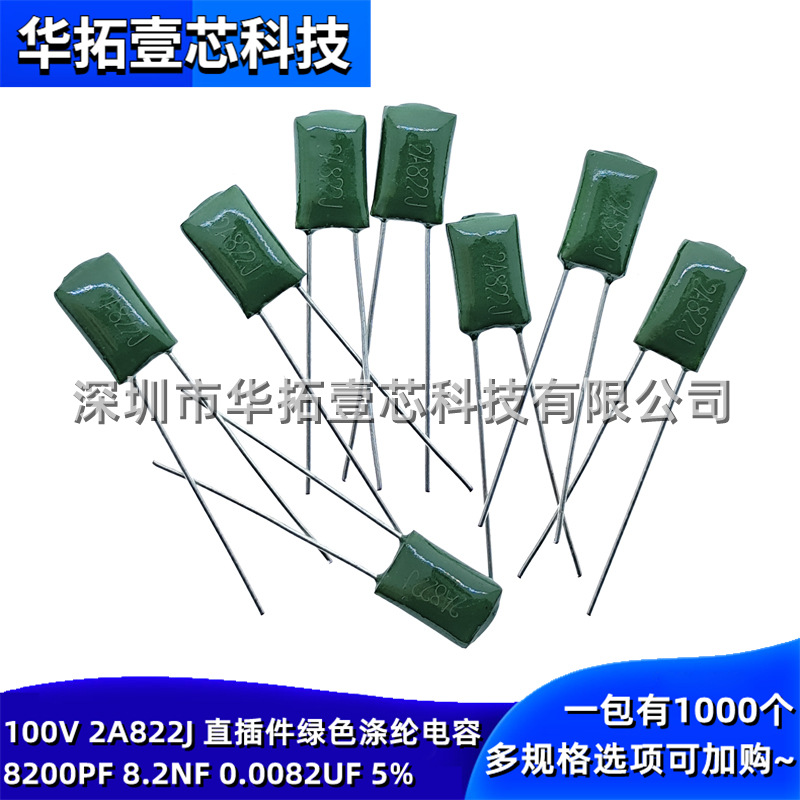 2A822J 100V 8200PF 8.2NF 0.0082UF直插聚酯薄膜绿色涤纶电容5%