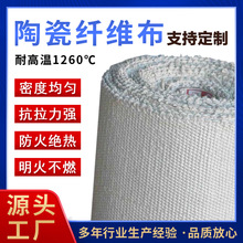 定制工业防火绝热耐火布阻燃焊接布耐高温防磨损陶瓷纤维布工厂