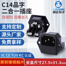 LANZMFG朗正LZ-14-F7端子4.8品字双保险二合一螺丝AC电源插座