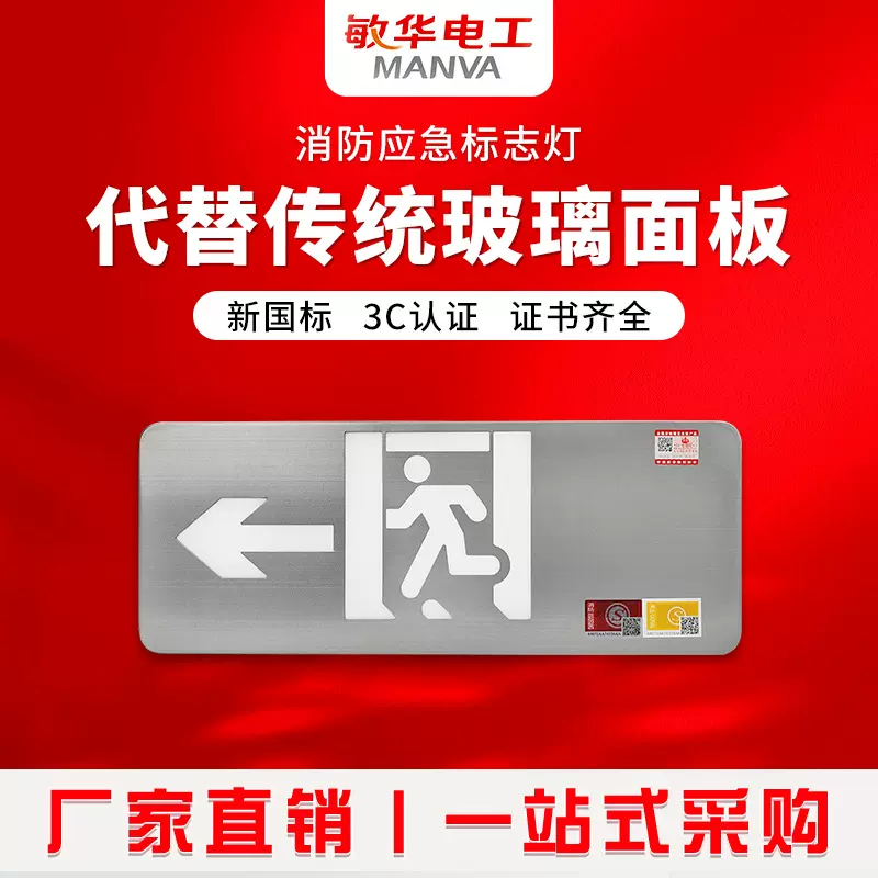 敏华金属拉丝疏散指示灯楼道紧急疏散应急灯安全出口应急指示牌