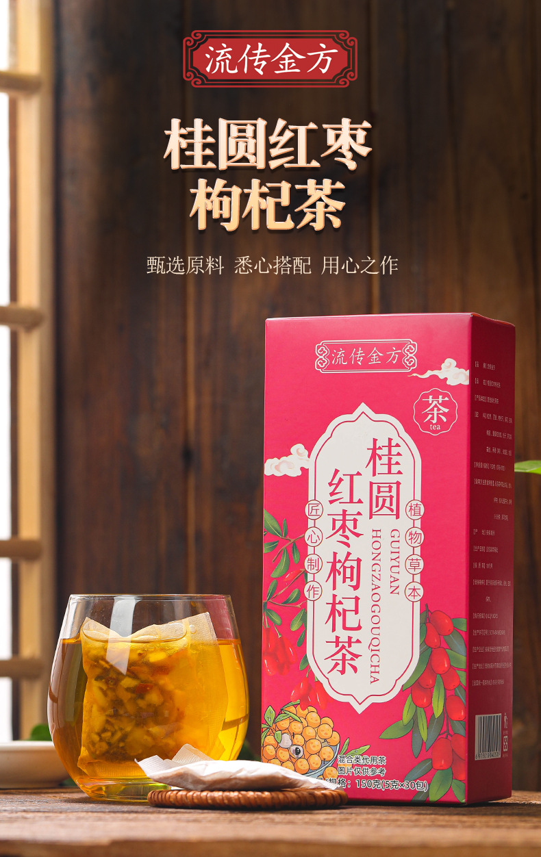 桂圆红枣枸杞茶_01.jpg