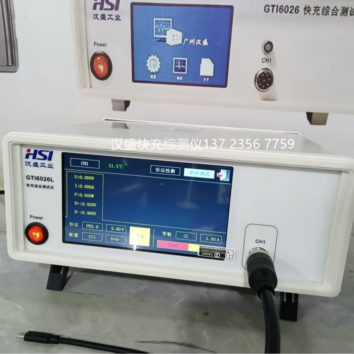 汉盛快充综测仪 单通道GTI6026的升级版GTI6026L大屏显示测试数据