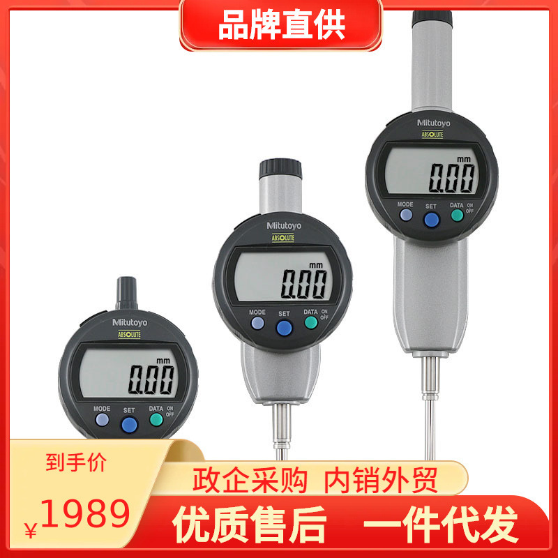 日本三丰高度规精度0.001数显千分表百分表高度计543-491B/490