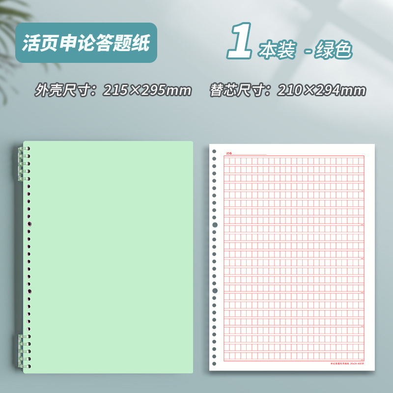 申论专用稿纸答题纸活页本可拆卸事业编格子纸公务员考试国考省考|undefined