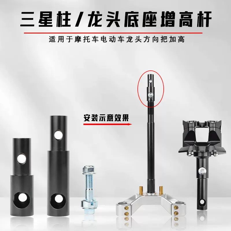 适用小牛九号电动车改装龙头立管加长杆三星柱增高加高码通用配件