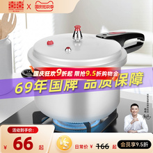 批发双喜高压锅家用燃气电磁炉通用迷你防爆压力锅商用大容量压力