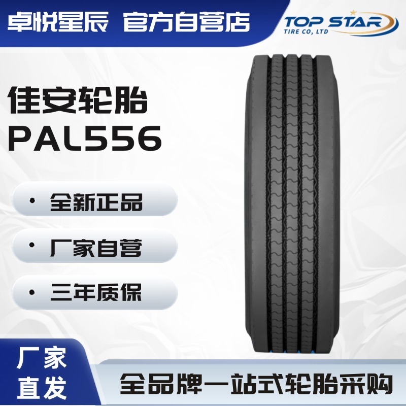 佳安卡客车轮胎 PRIMEWELL 315/60R22.5 PAL556导向轮全轮位