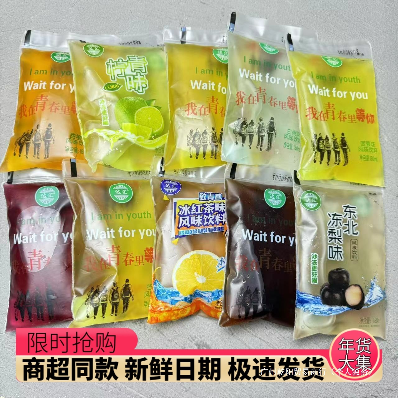 老式袋装饮料冰袋东北网红袋水童年味道校门口经典怀旧180ml