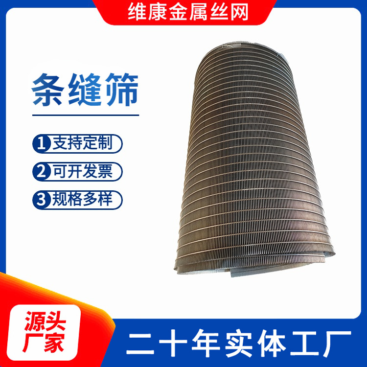 不锈钢弧形洗煤条缝筛平纹固液分离脱水矿筛板低碳钢条形楔形筛网