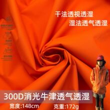 �Ӻ�����300D���Ƿ�͸��͸ʪ�ɷ�ʪ��Ϳ����ˮѹ������������