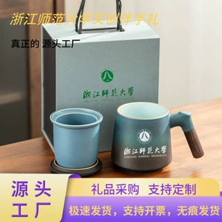 浙江师范大学文创毕业10 20周年同学聚会校友伴手礼可印logo杯子